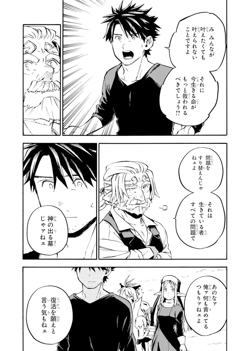 Ossan Boukensha Kein no Zenkou - Chapter 58.3 - Page 2