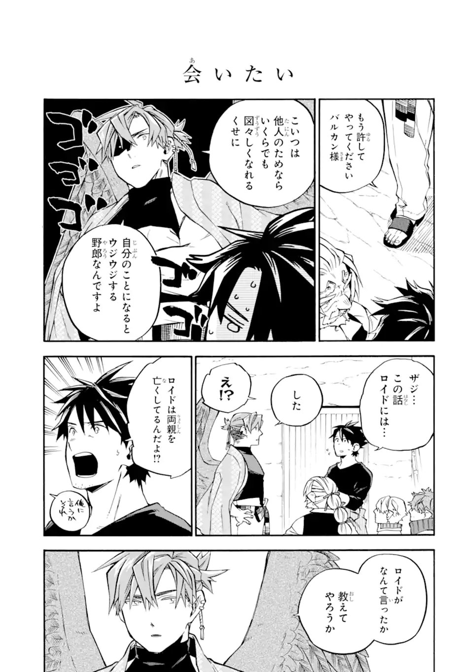 Ossan Boukensha Kein no Zenkou - Chapter 58.3 - Page 4