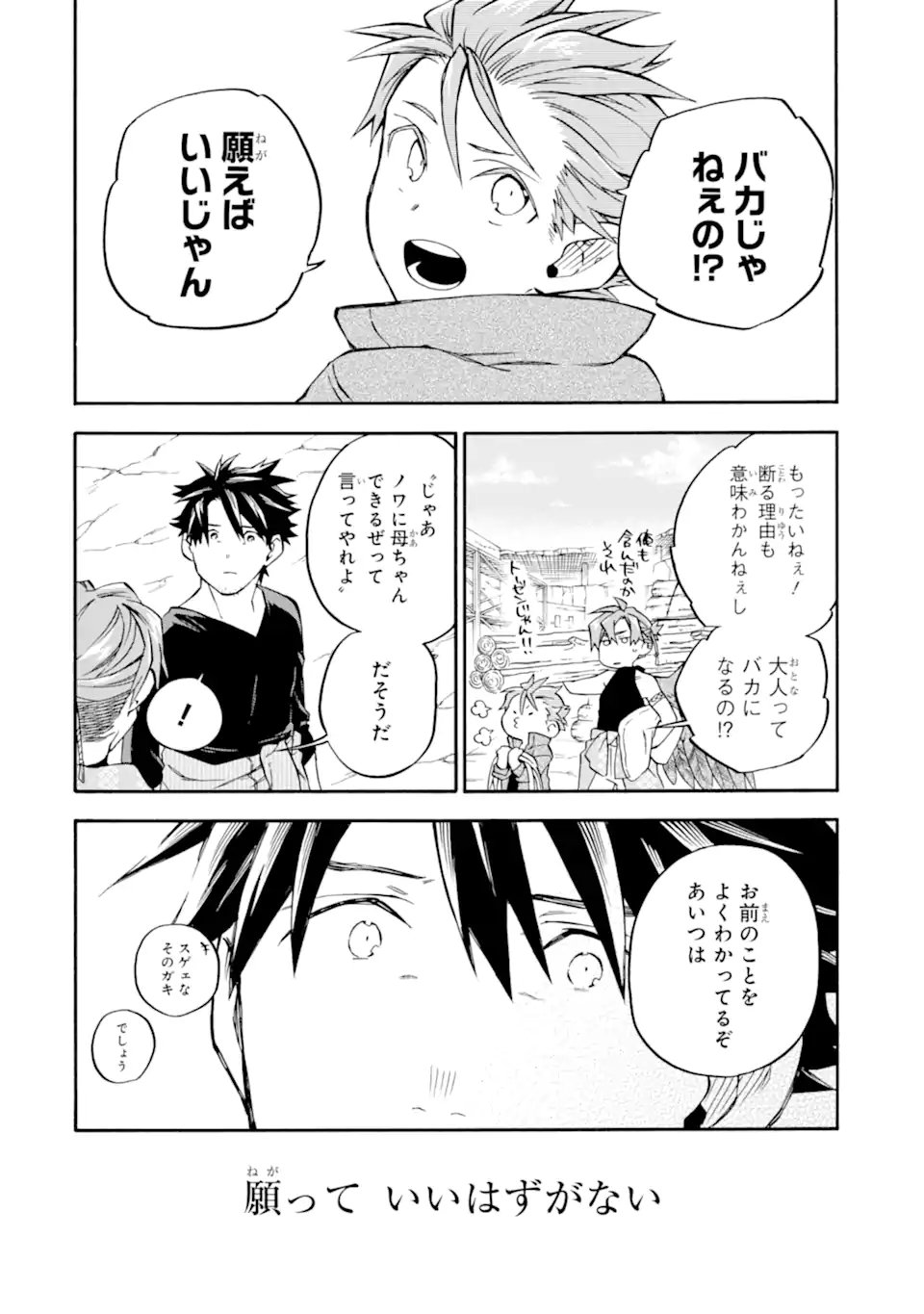 Ossan Boukensha Kein no Zenkou - Chapter 58.3 - Page 5