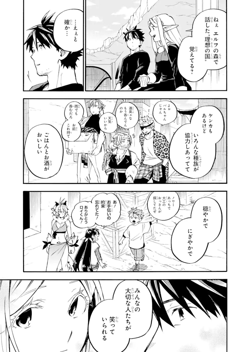 Ossan Boukensha Kein no Zenkou - Chapter 58.3 - Page 8