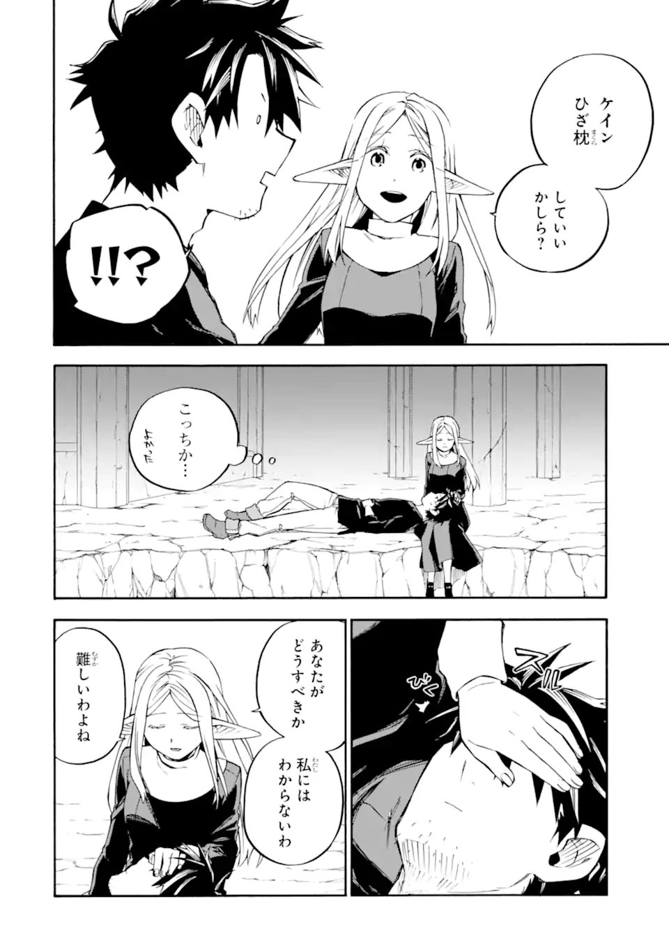 Ossan Boukensha Kein no Zenkou - Chapter 58.4 - Page 1