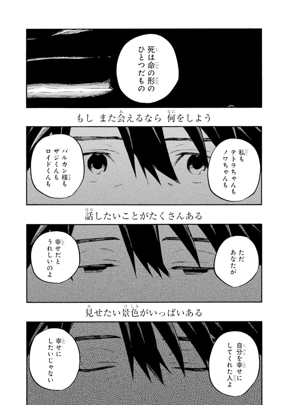 Ossan Boukensha Kein no Zenkou - Chapter 58.4 - Page 2