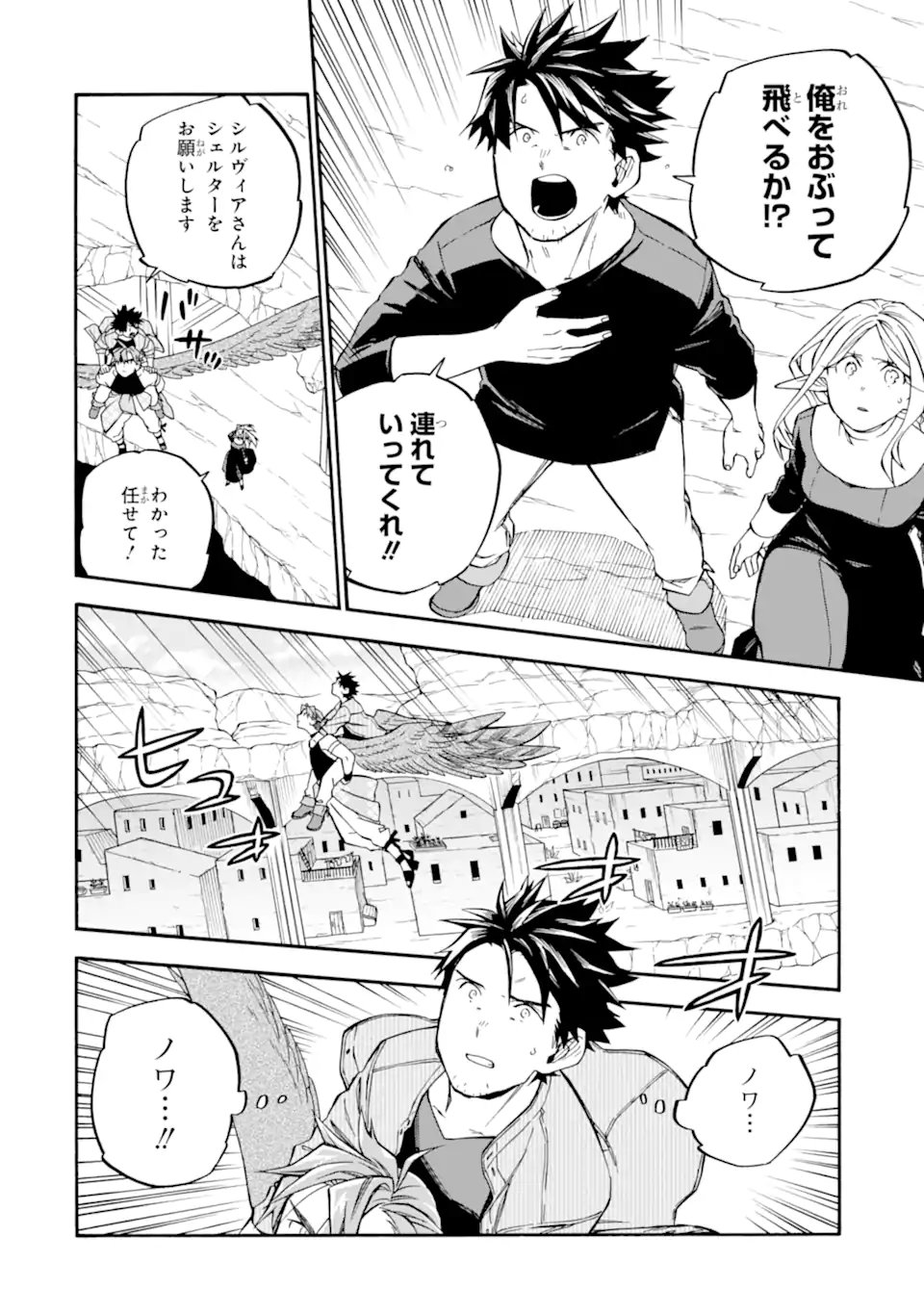 Ossan Boukensha Kein no Zenkou - Chapter 58.4 - Page 7