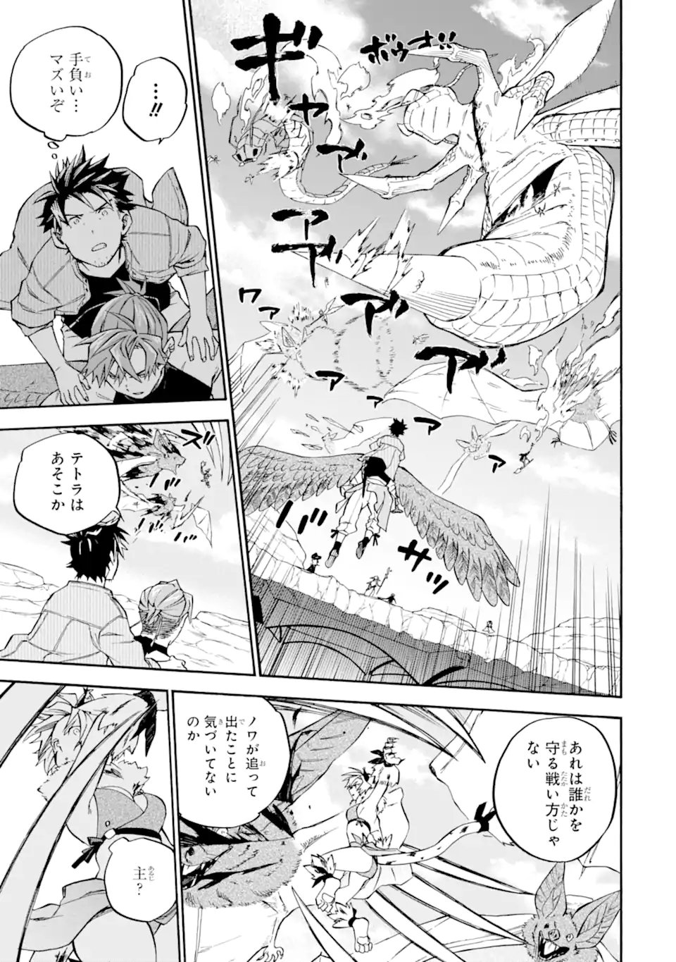 Ossan Boukensha Kein no Zenkou - Chapter 58.4 - Page 8