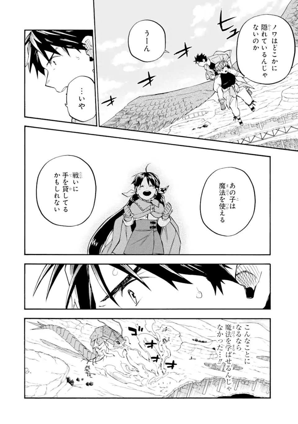 Ossan Boukensha Kein no Zenkou - Chapter 58.4 - Page 9