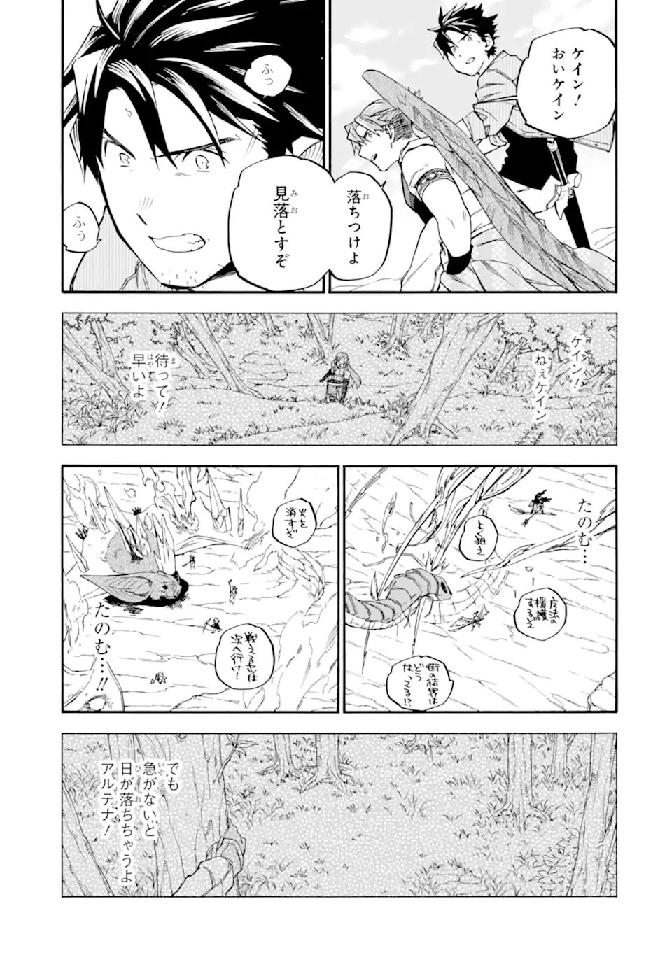 Ossan Boukensha Kein no Zenkou Chap 58.5 - Next Chap 59.5