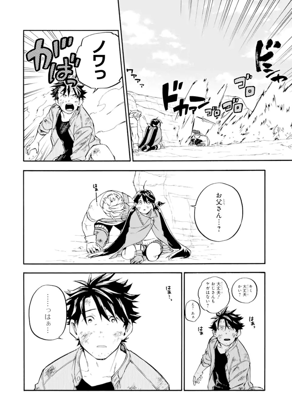 Ossan Boukensha Kein no Zenkou Chap 58.5 - Next Chap 59.5