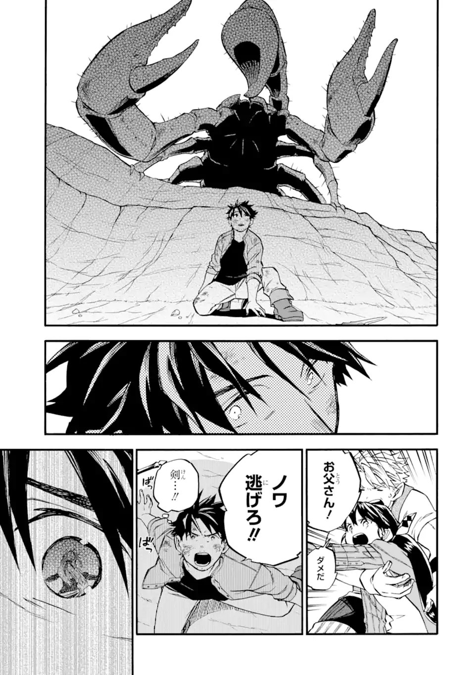 Ossan Boukensha Kein no Zenkou Chap 58.5 - Next Chap 59.5