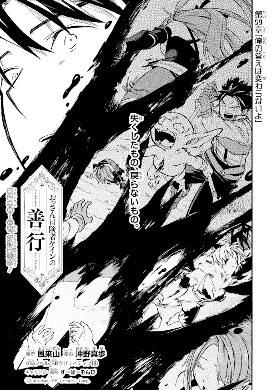 Ossan Boukensha Kein no Zenkou Chap 59.1 - Next Chap 60.1