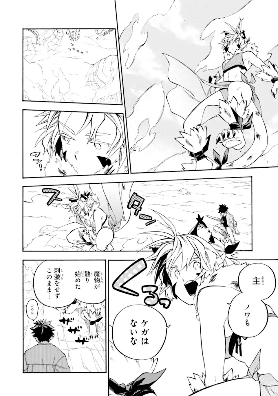 Ossan Boukensha Kein no Zenkou Chap 59.1 - Next Chap 60.1