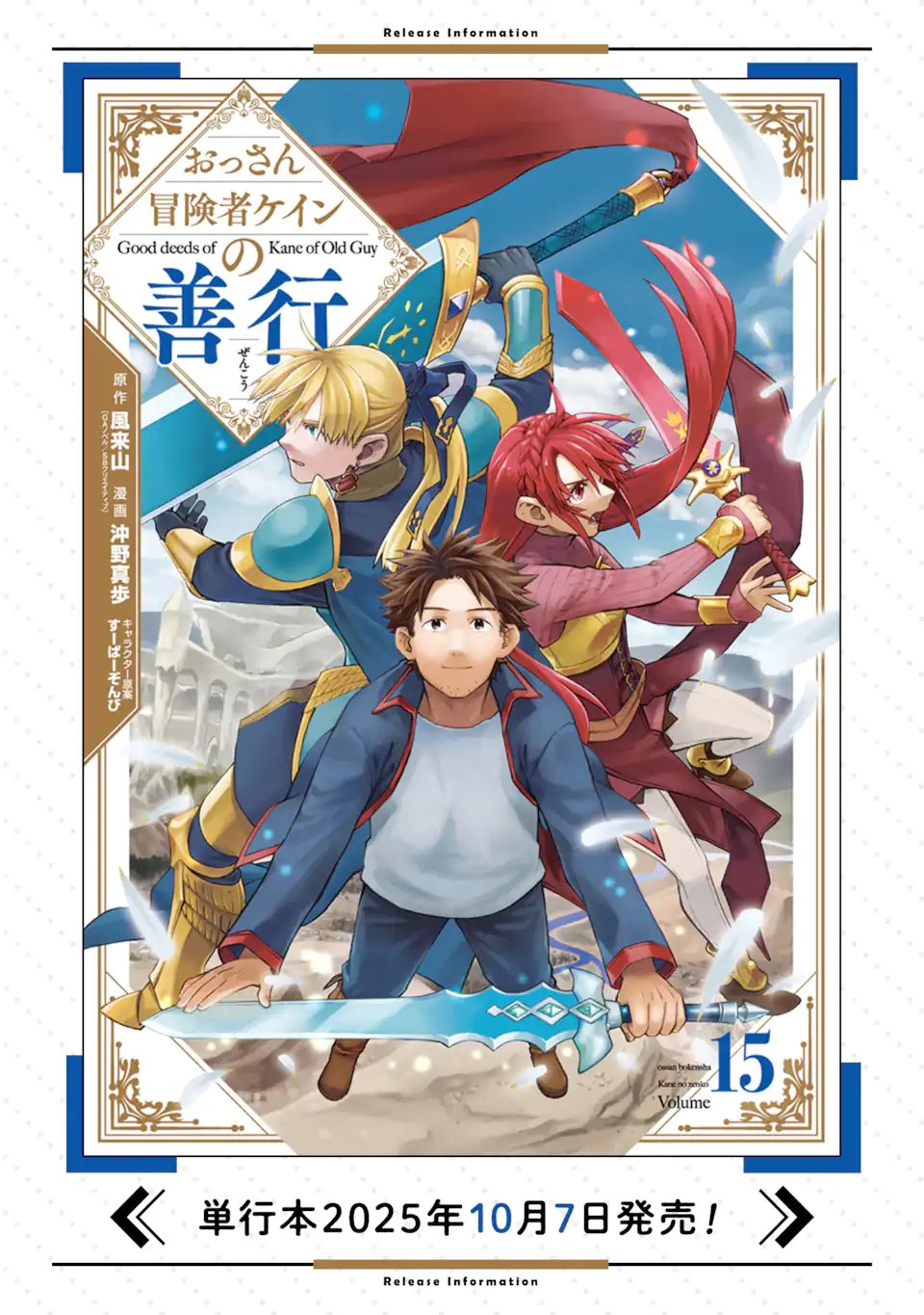 Ossan Boukensha Kein no Zenkou Chap 59.2 - Next Chap 60.2