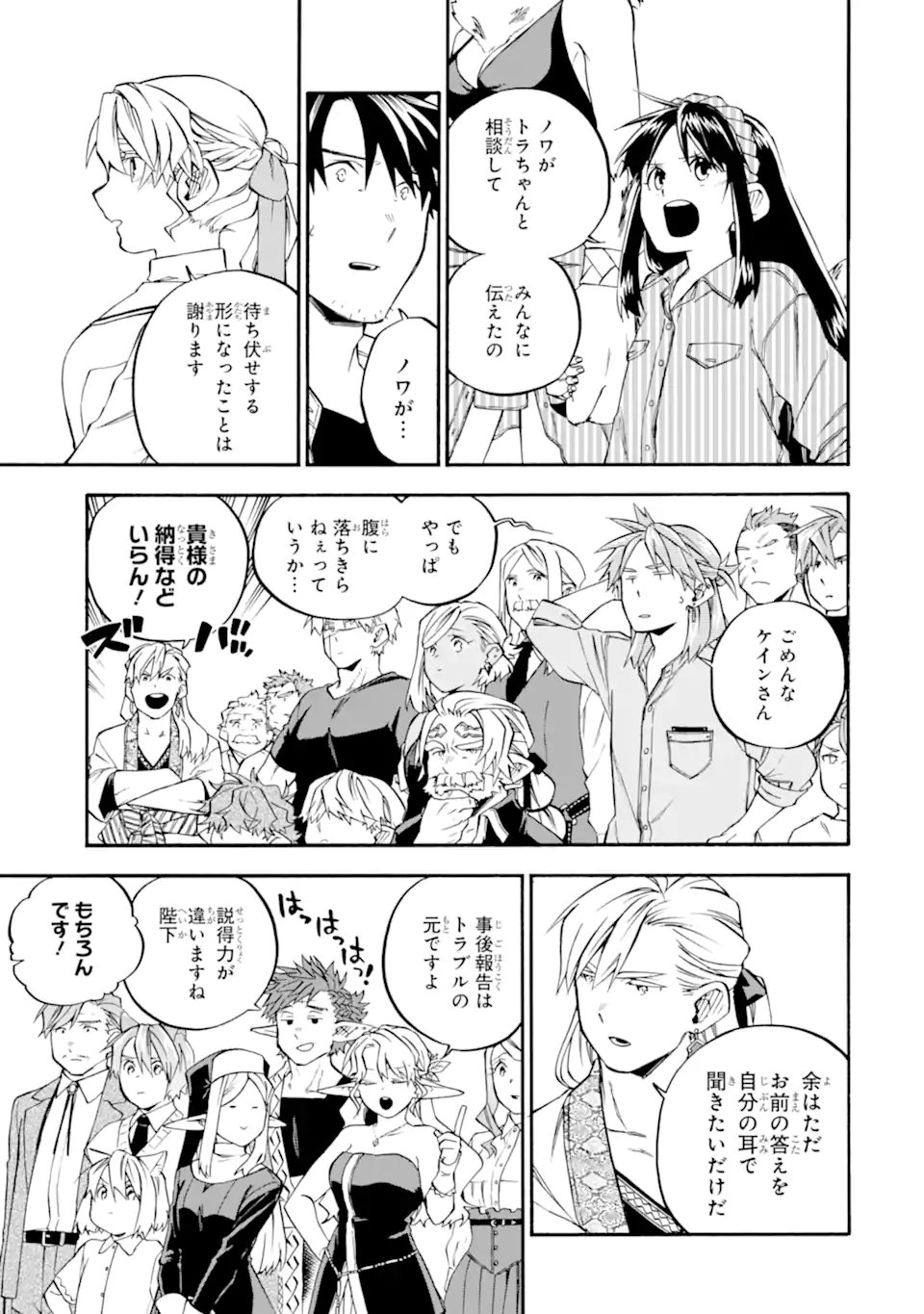 Ossan Boukensha Kein no Zenkou Chap 59.2 - Next Chap 60.2