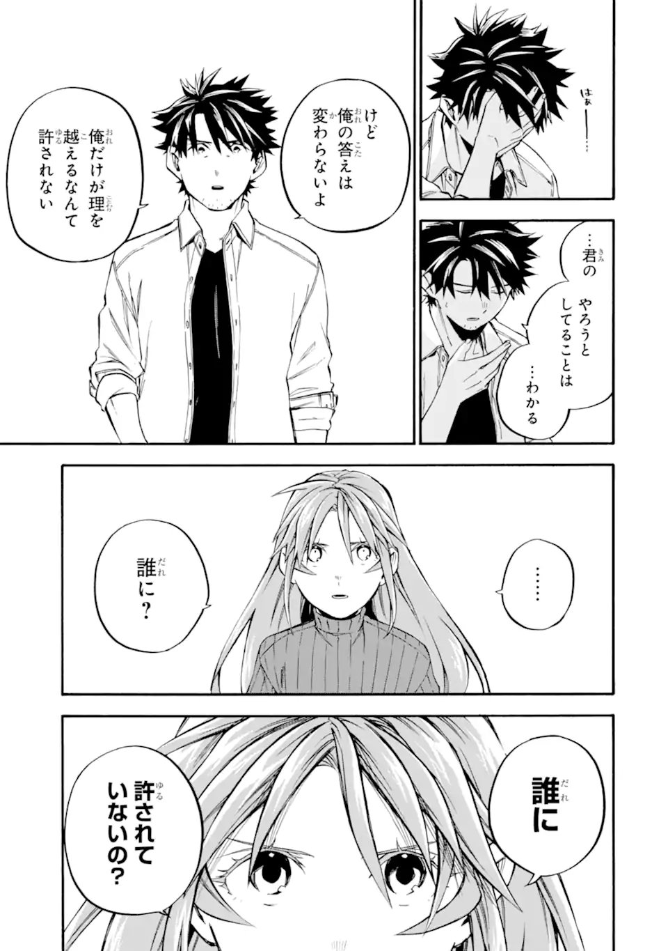 Ossan Boukensha Kein no Zenkou - Chapter 59.3 - Page 10