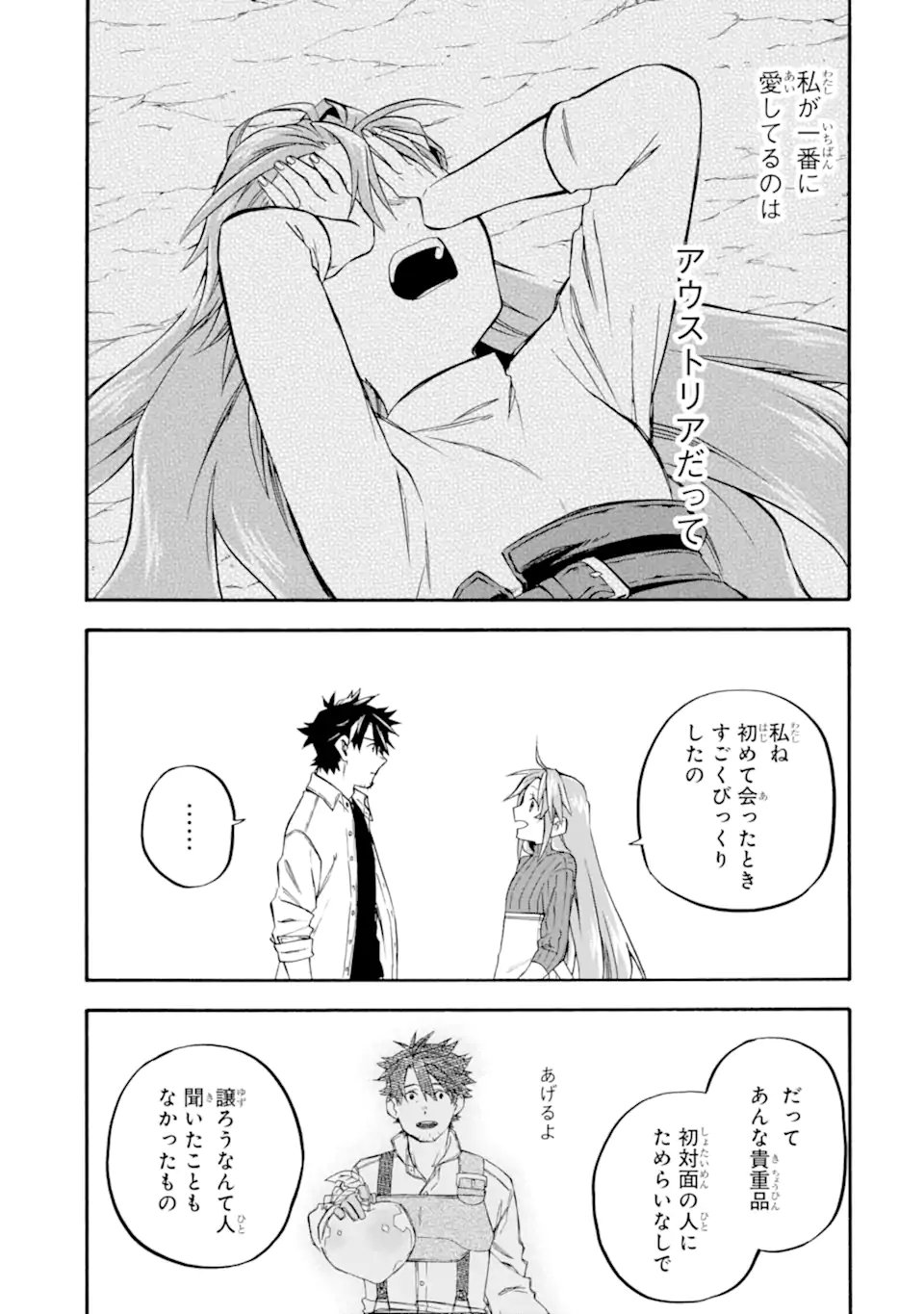 Ossan Boukensha Kein no Zenkou - Chapter 59.3 - Page 2