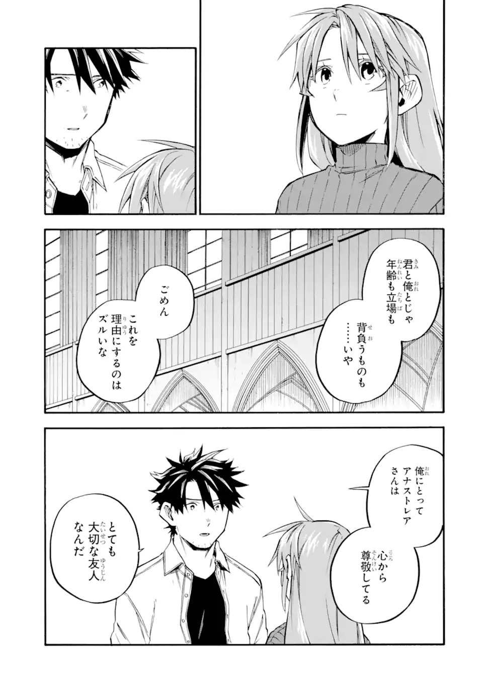 Ossan Boukensha Kein no Zenkou - Chapter 59.3 - Page 6