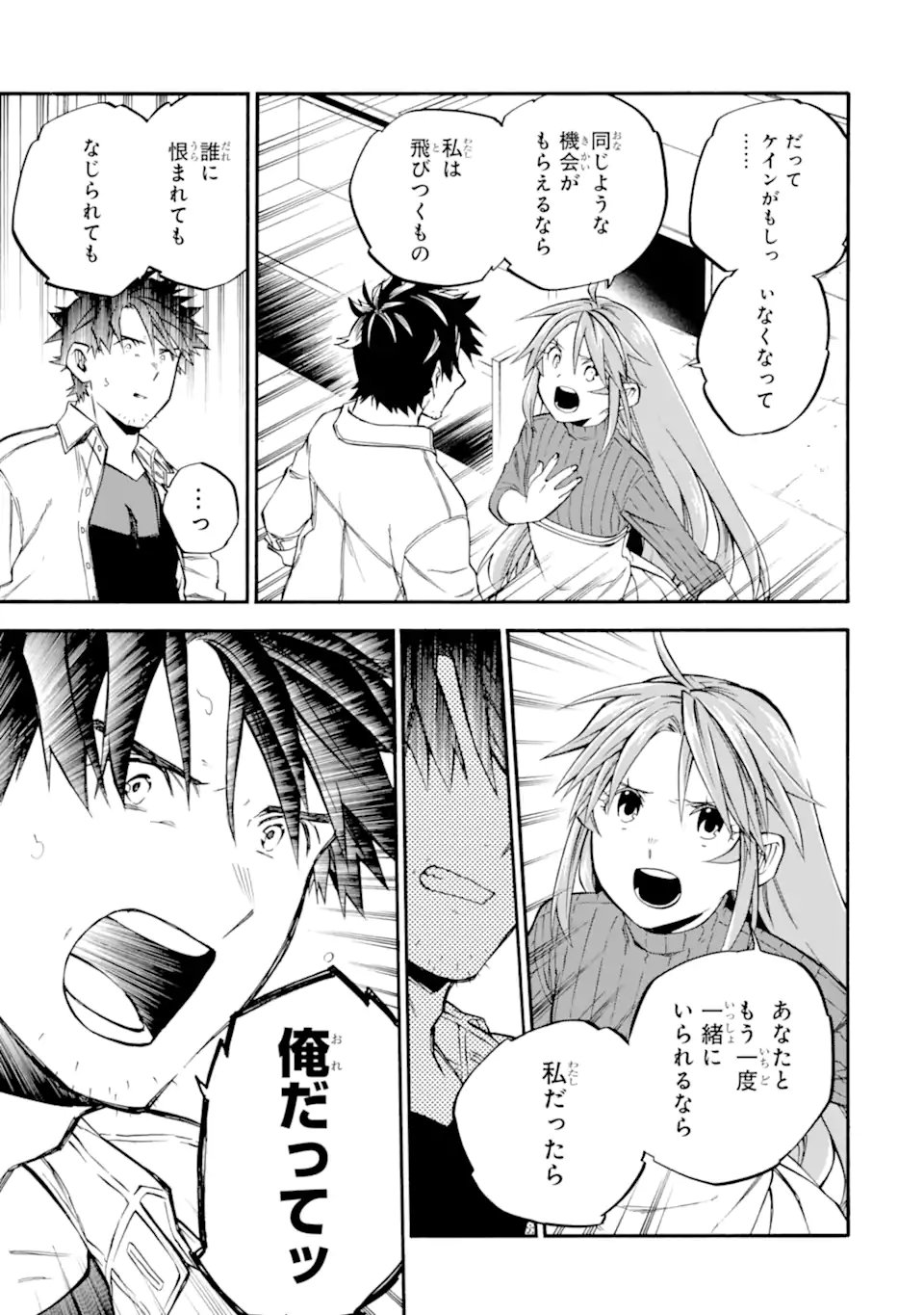 Ossan Boukensha Kein no Zenkou - Chapter 59.3 - Page 8