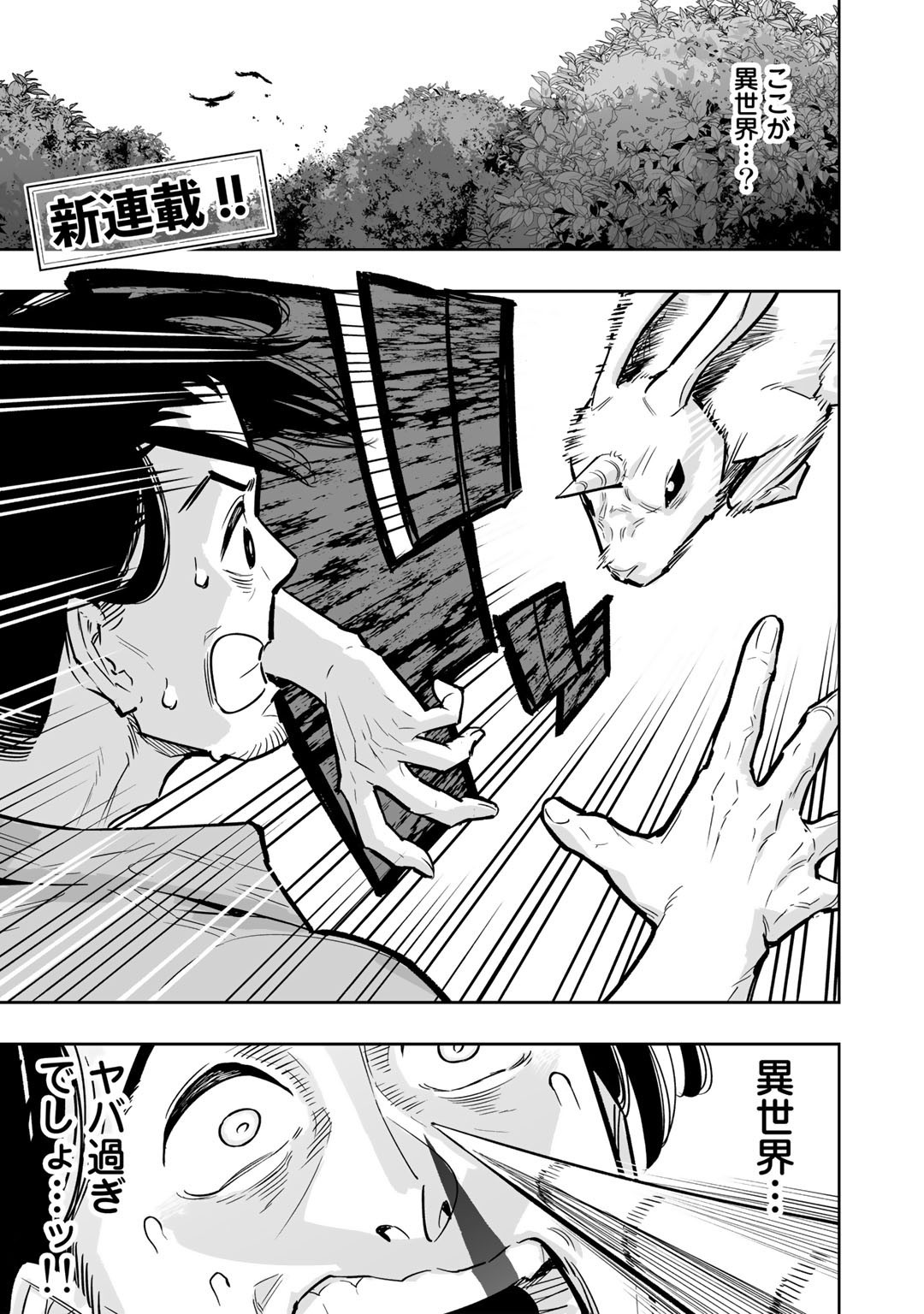 Ossan Boukensha no Jimichi na Isekai Tabi - Chapter 1 - Page 1