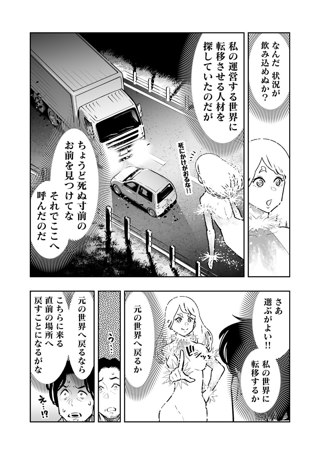 Ossan Boukensha no Jimichi na Isekai Tabi - Chapter 1 - Page 11
