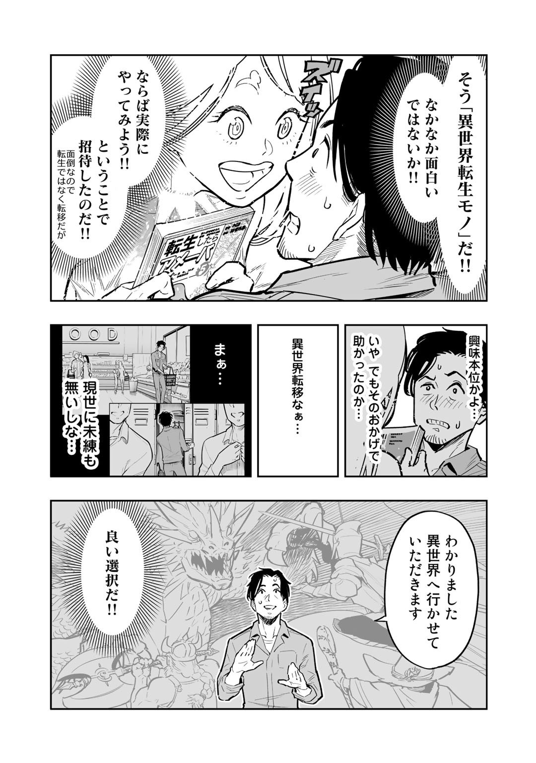 Ossan Boukensha no Jimichi na Isekai Tabi - Chapter 1 - Page 13
