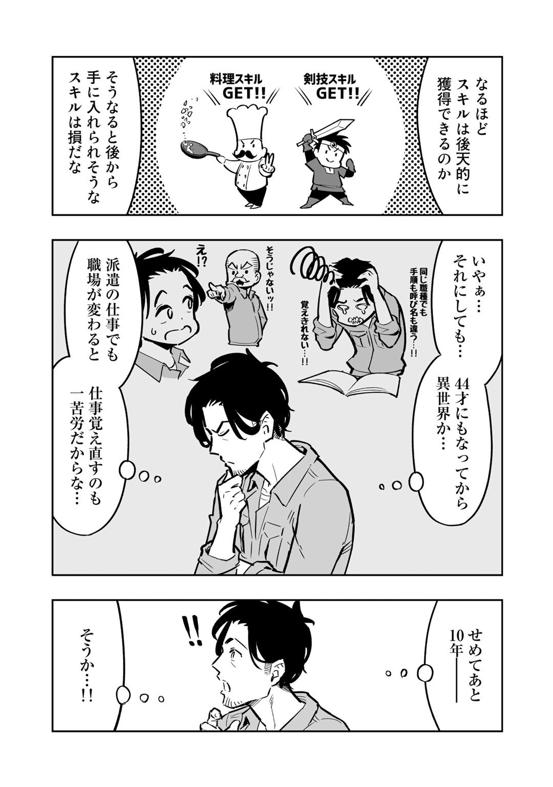 Ossan Boukensha no Jimichi na Isekai Tabi - Chapter 1 - Page 15