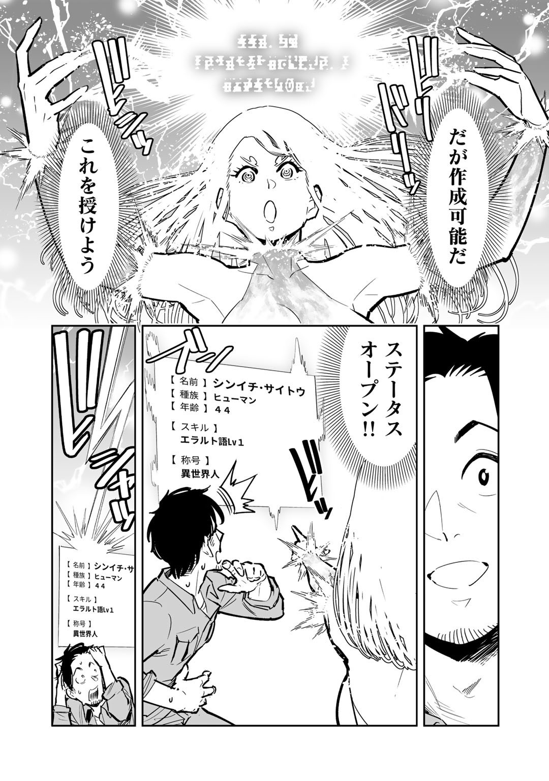 Ossan Boukensha no Jimichi na Isekai Tabi - Chapter 1 - Page 17