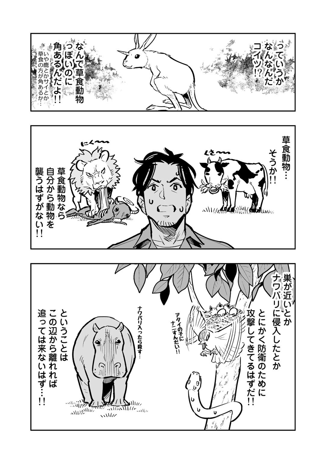 Ossan Boukensha no Jimichi na Isekai Tabi - Chapter 1 - Page 31