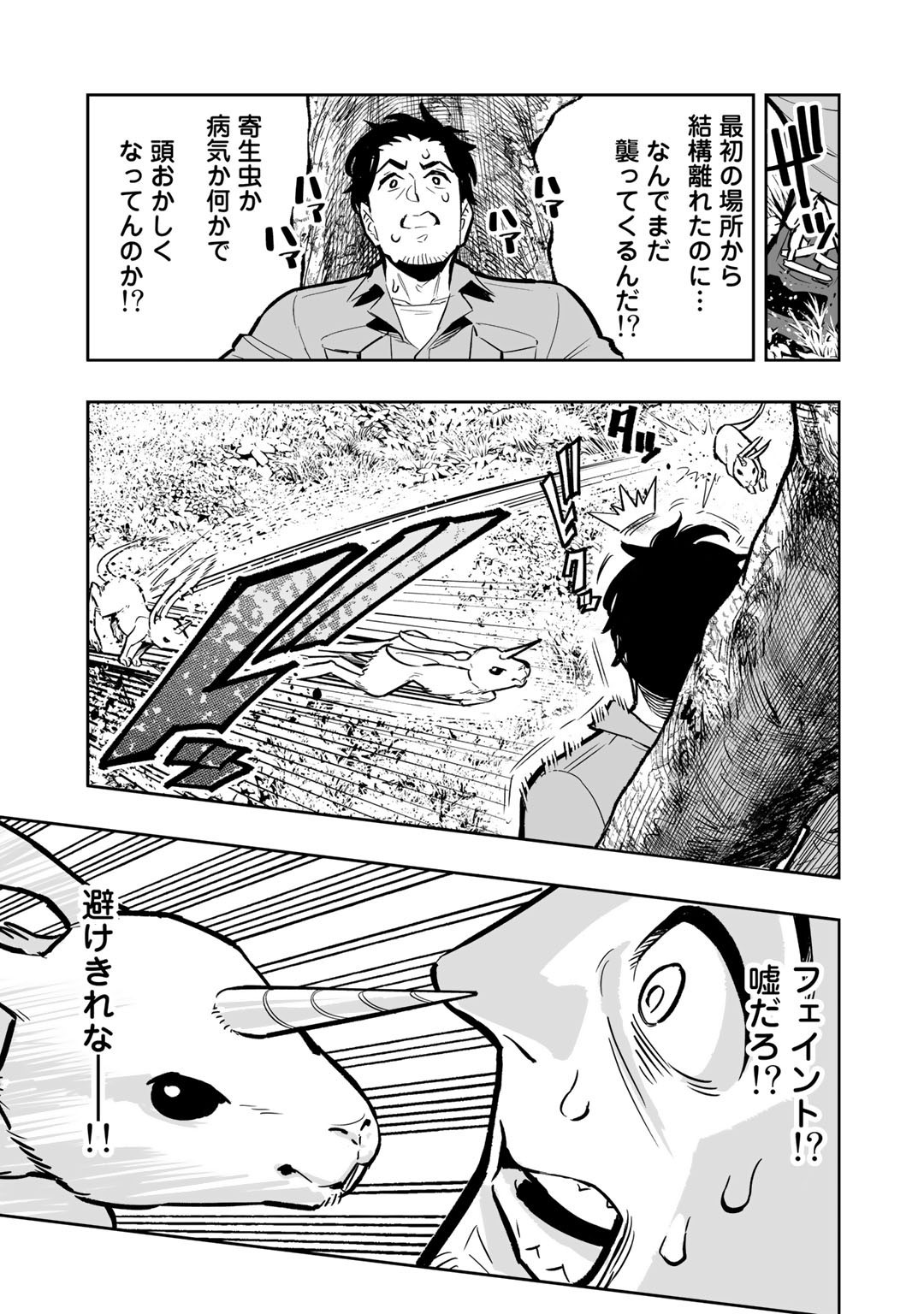 Ossan Boukensha no Jimichi na Isekai Tabi - Chapter 1 - Page 33