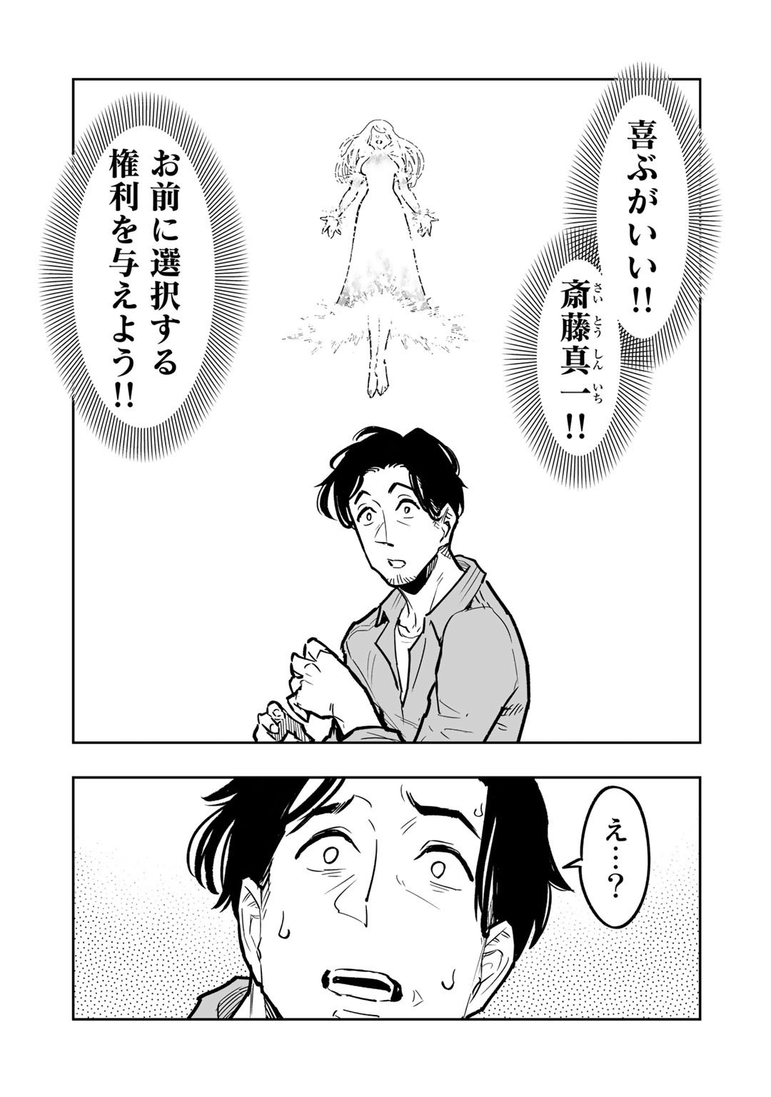 Ossan Boukensha no Jimichi na Isekai Tabi - Chapter 1 - Page 9