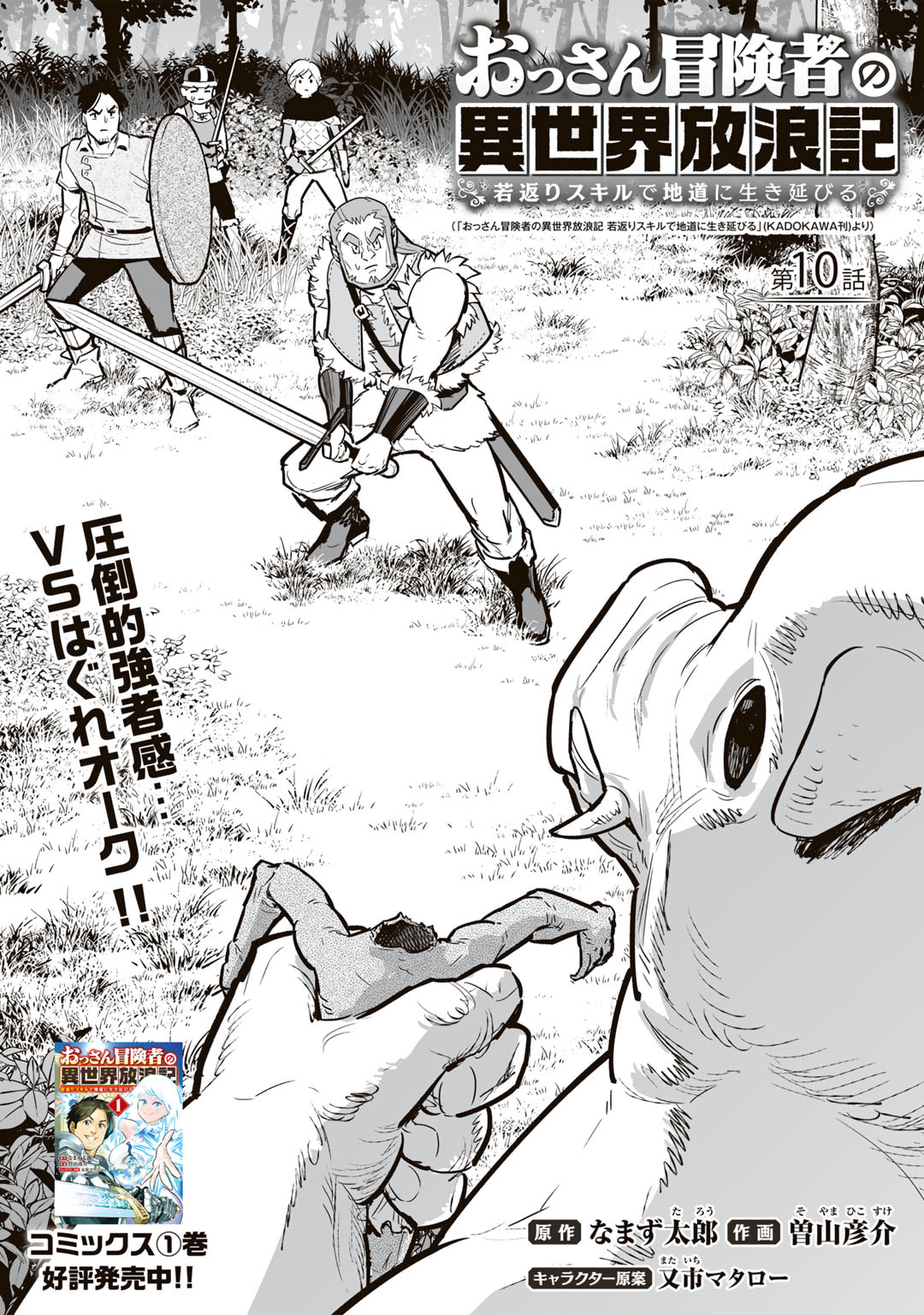 Ossan Boukensha no Jimichi na Isekai Tabi - Chapter 10 - Page 1