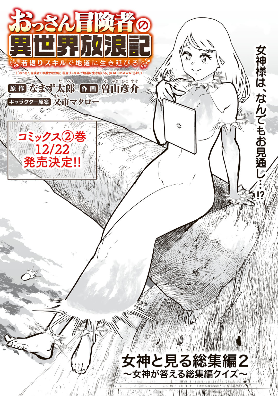 Ossan Boukensha no Jimichi na Isekai Tabi - Chapter 11.5 - Page 1