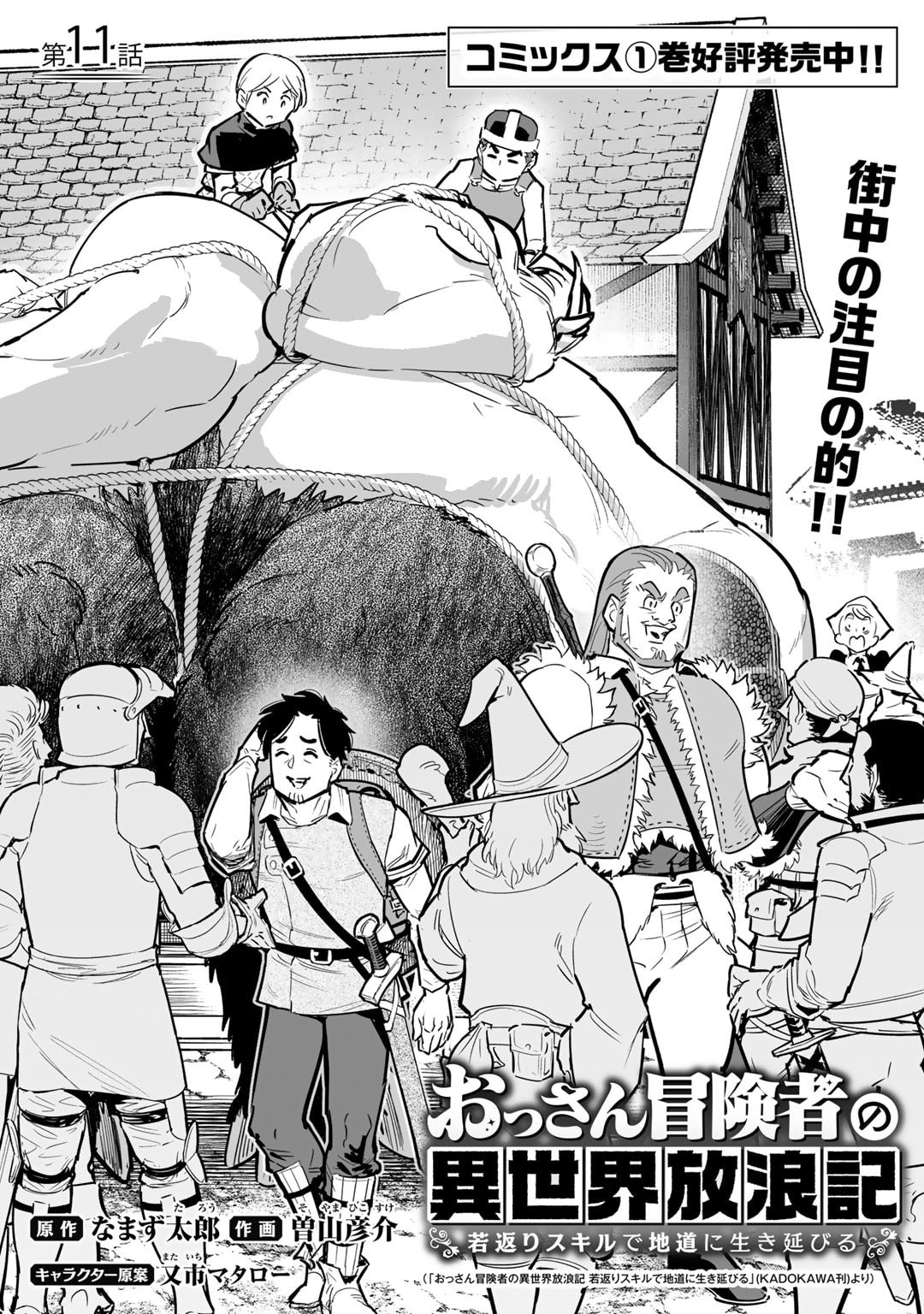 Ossan Boukensha no Jimichi na Isekai Tabi - Chapter 11 - Page 2