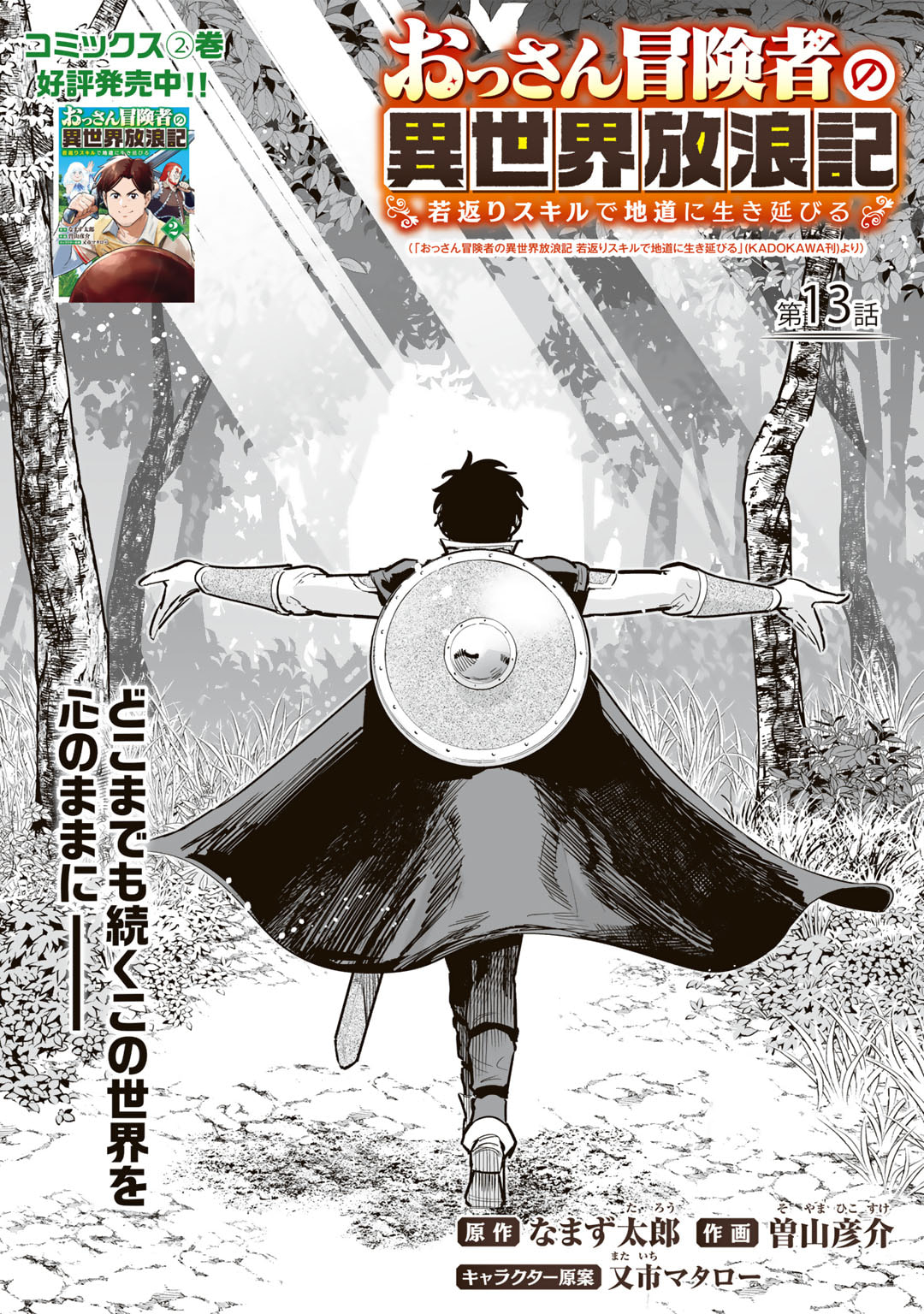 Ossan Boukensha no Jimichi na Isekai Tabi - Chapter 13 - Page 2