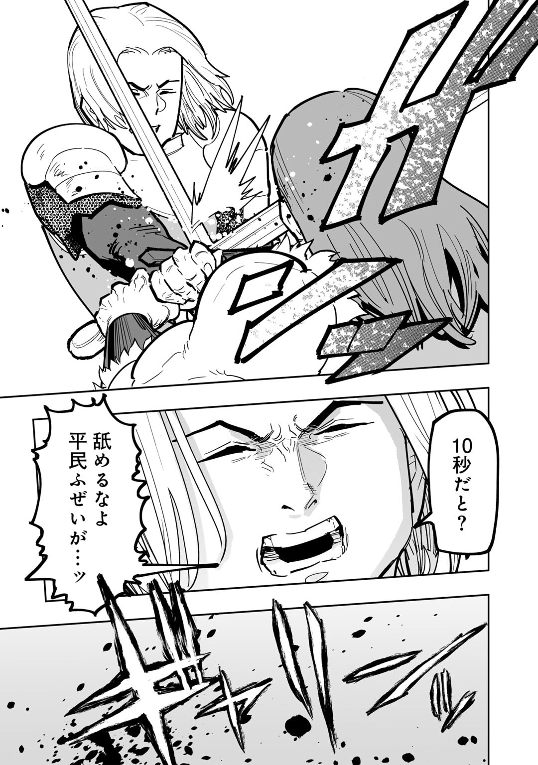 Ossan Boukensha no Jimichi na Isekai Tabi - Chapter 14 - Page 9