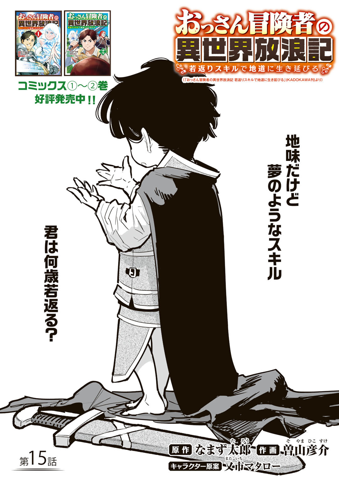 Ossan Boukensha no Jimichi na Isekai Tabi - Chapter 15 - Page 1