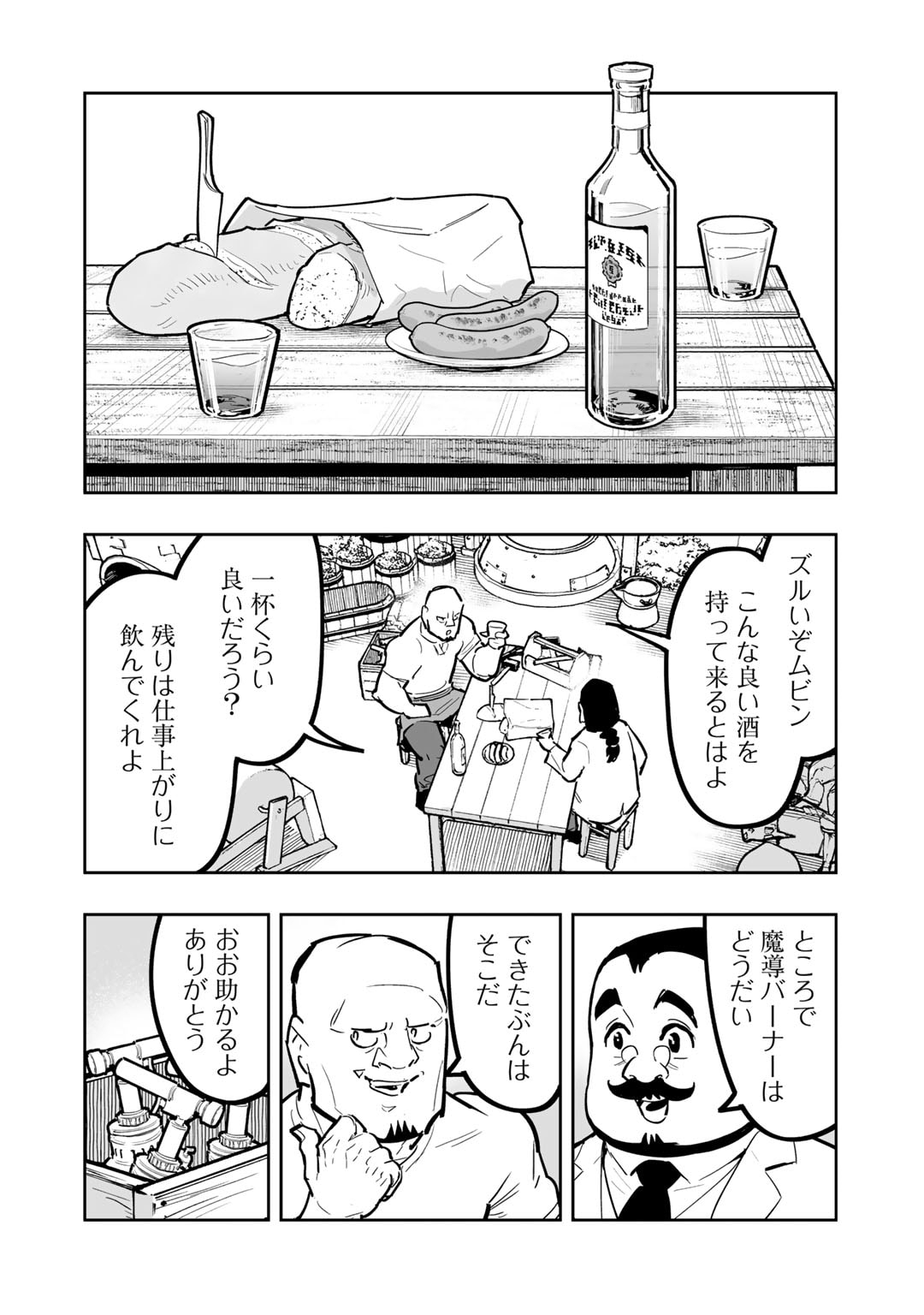 Ossan Boukensha no Jimichi na Isekai Tabi - Chapter 16 - Page 6