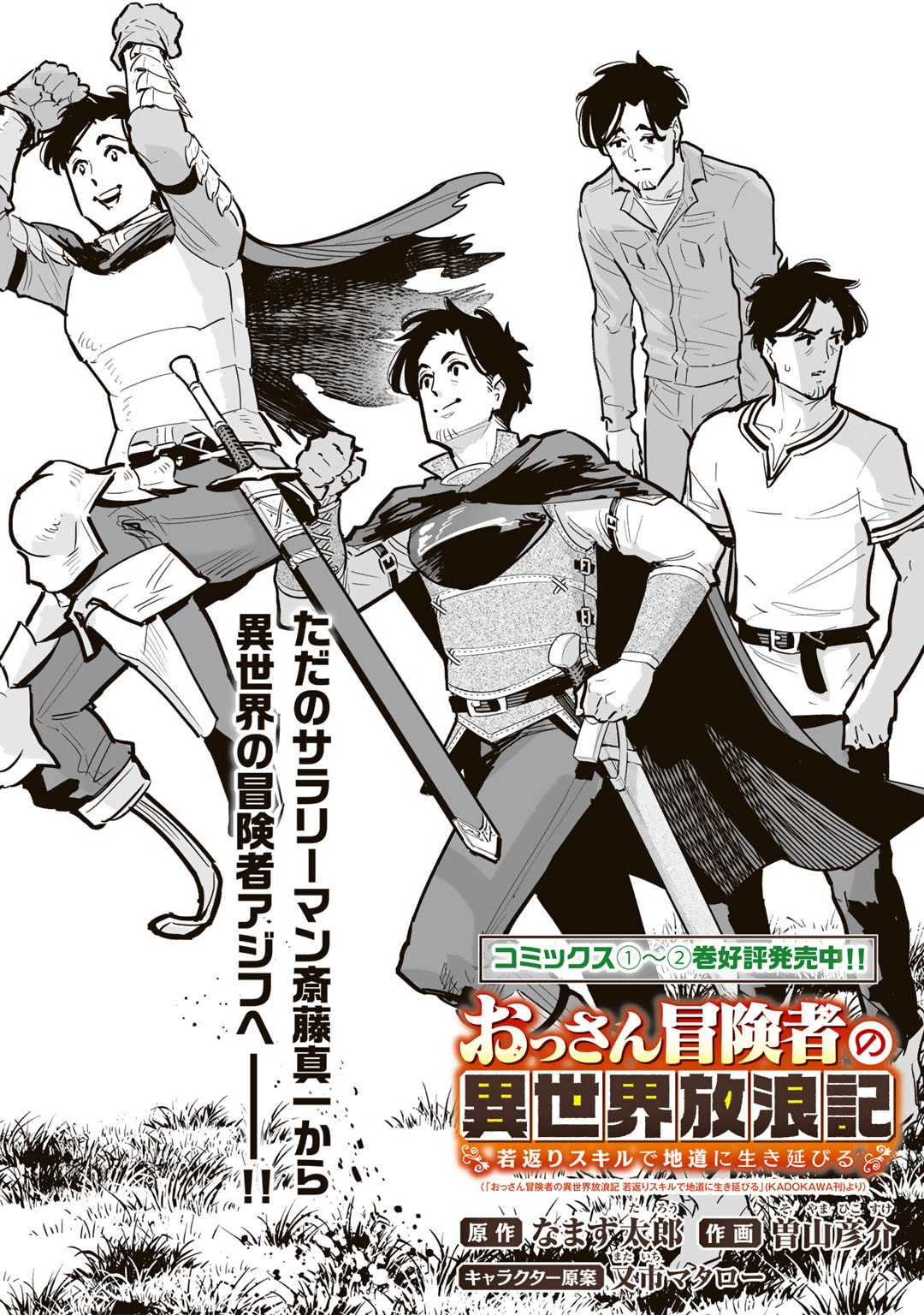 Ossan Boukensha no Jimichi na Isekai Tabi - Chapter 17 - Page 1