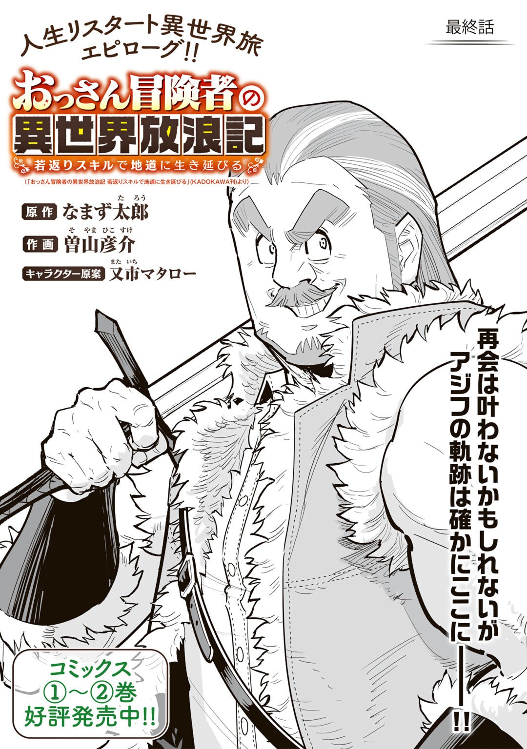 Ossan Boukensha no Jimichi na Isekai Tabi - Chapter 18 - Page 1