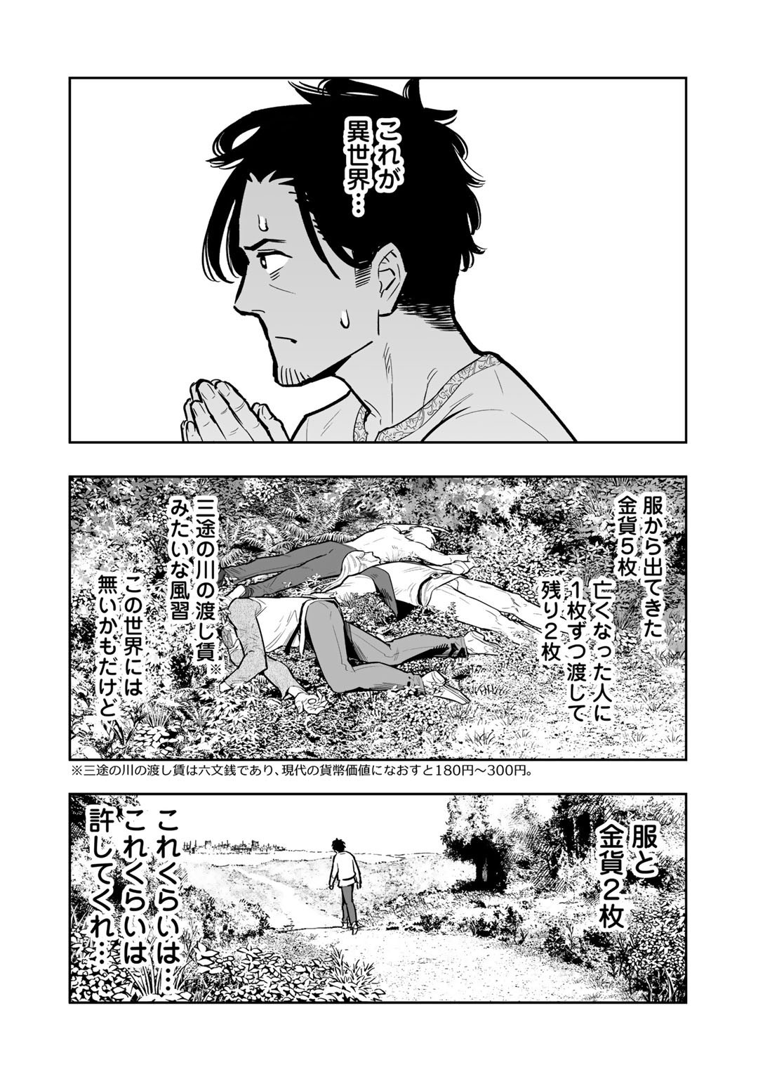 Ossan Boukensha no Jimichi na Isekai Tabi - Chapter 2 - Page 14