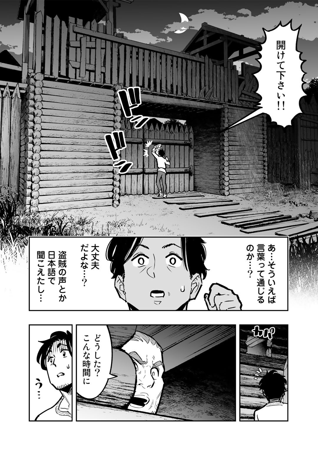 Ossan Boukensha no Jimichi na Isekai Tabi - Chapter 2 - Page 16