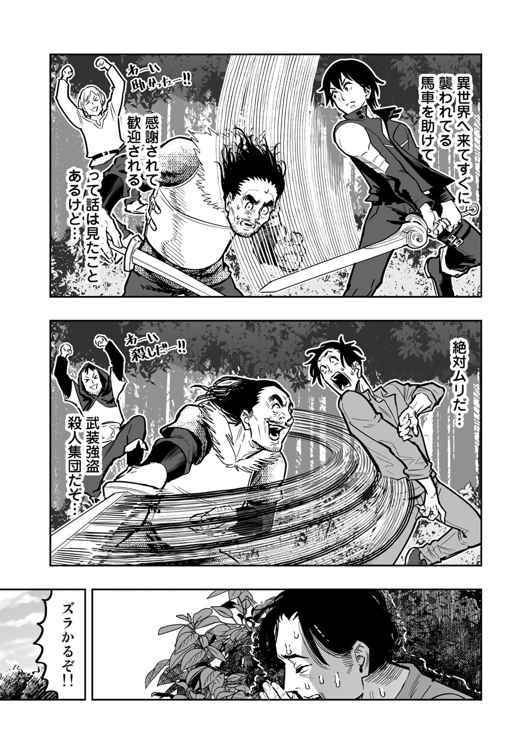 Ossan Boukensha no Jimichi na Isekai Tabi - Chapter 2 - Page 7