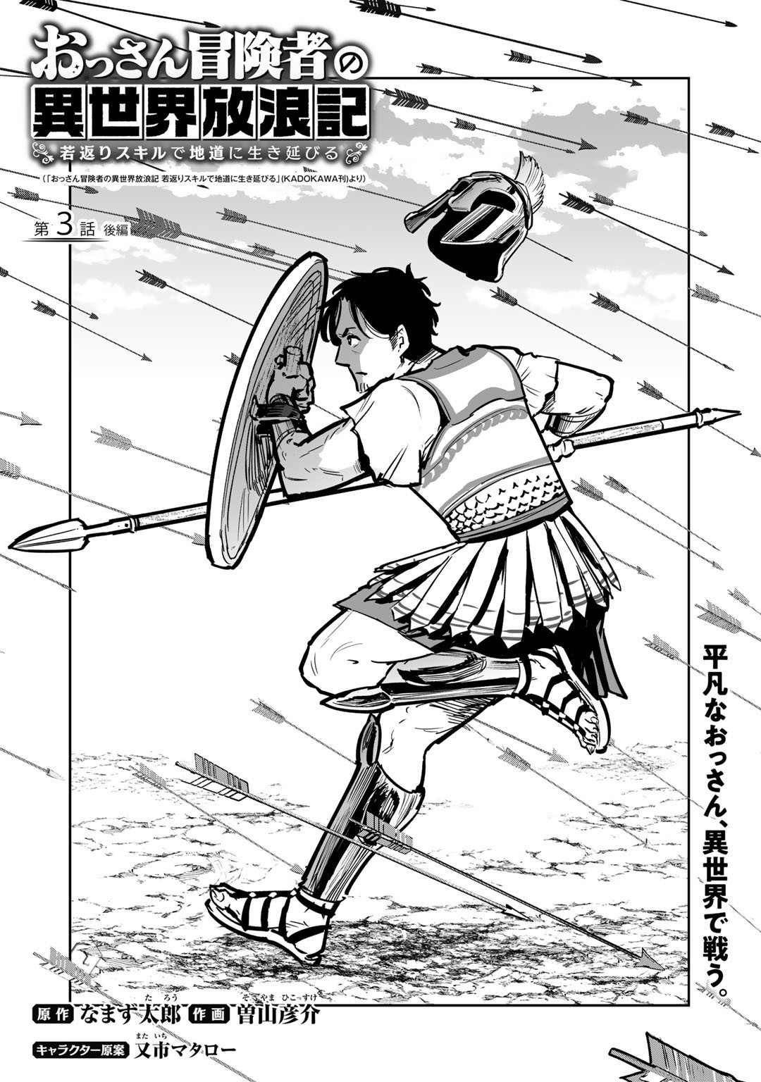 Ossan Boukensha no Jimichi na Isekai Tabi - Chapter 3.2 - Page 1