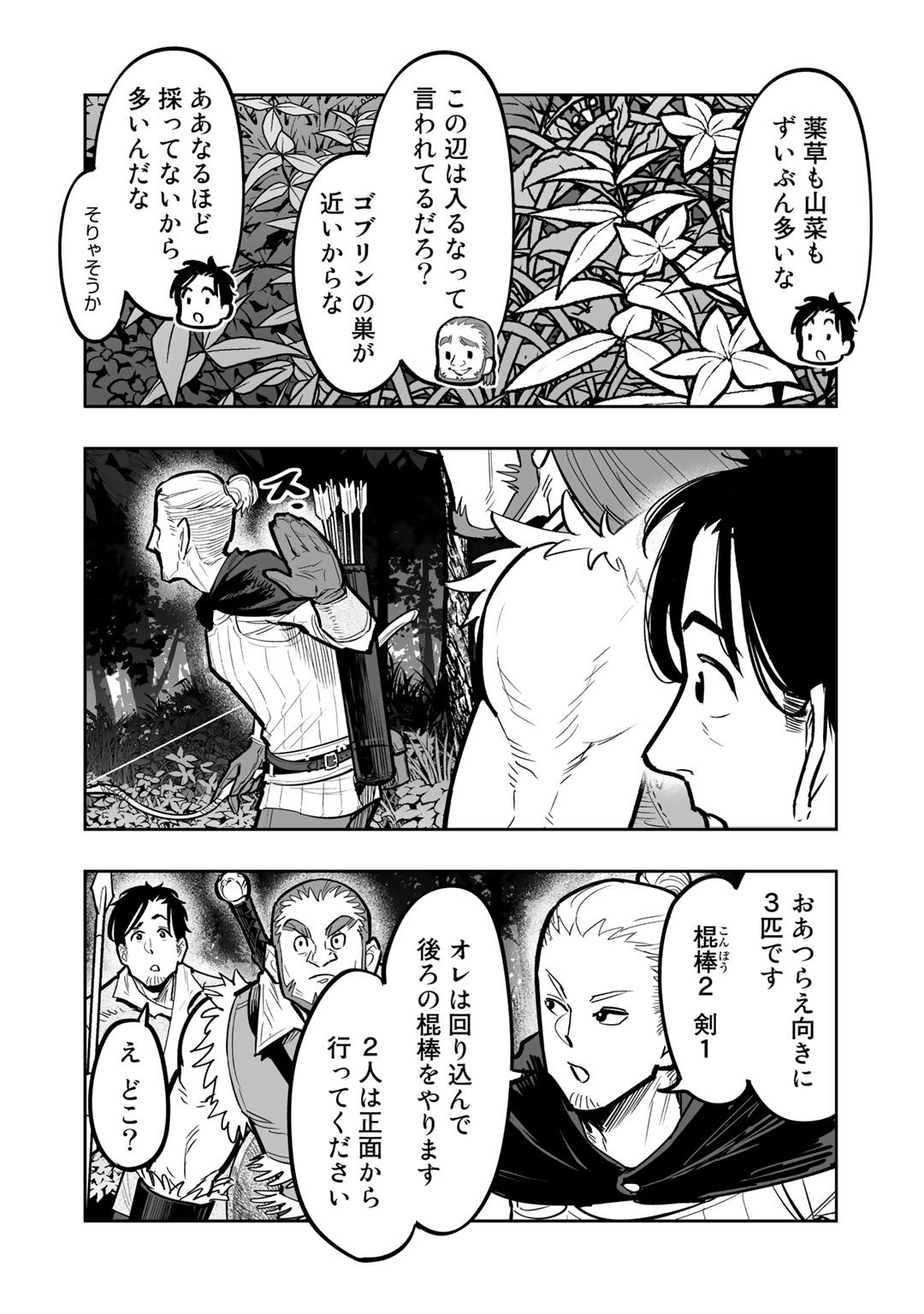 Ossan Boukensha no Jimichi na Isekai Tabi - Chapter 3.2 - Page 3