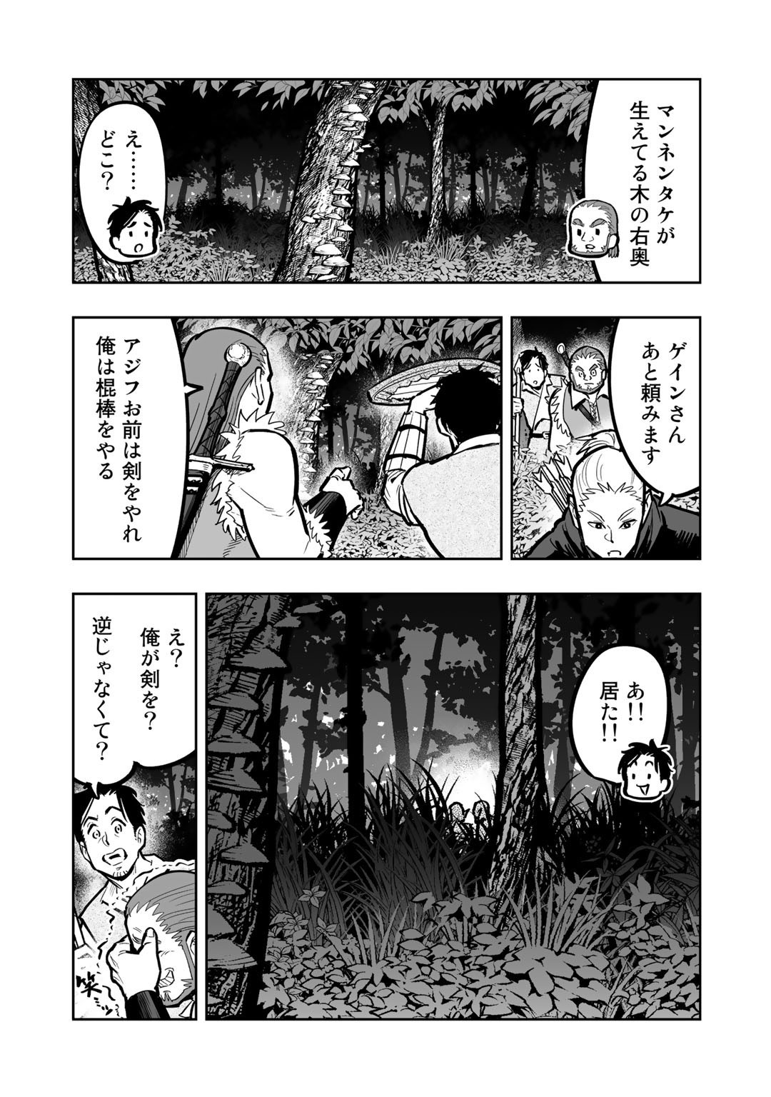Ossan Boukensha no Jimichi na Isekai Tabi - Chapter 3.2 - Page 4