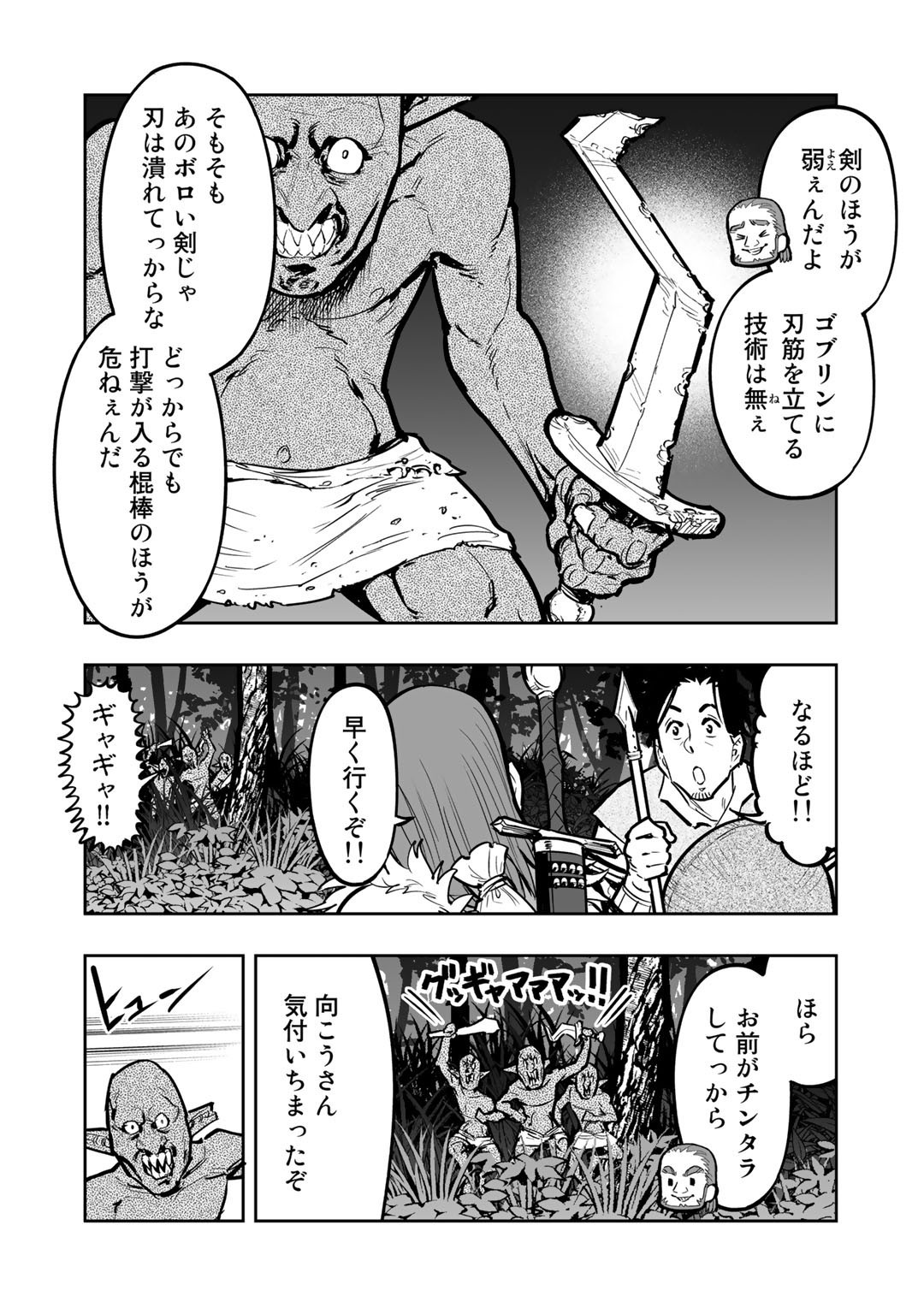 Ossan Boukensha no Jimichi na Isekai Tabi - Chapter 3.2 - Page 5