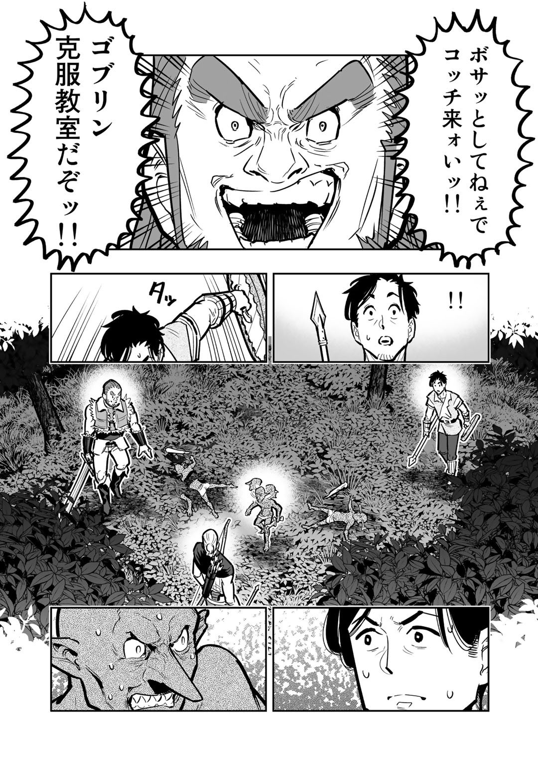 Ossan Boukensha no Jimichi na Isekai Tabi - Chapter 3.2 - Page 8