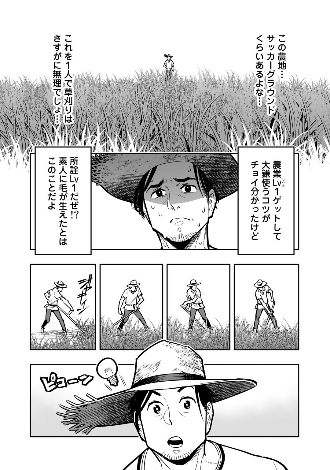 Ossan Boukensha no Jimichi na Isekai Tabi - Chapter 3 - Page 3
