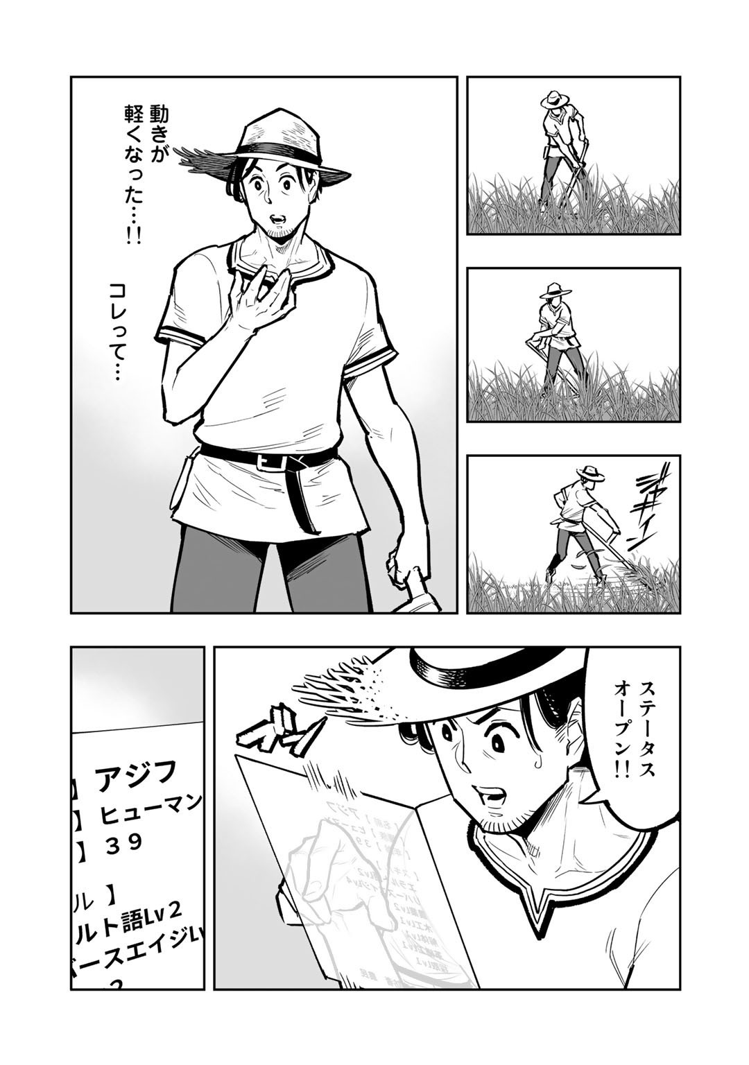 Ossan Boukensha no Jimichi na Isekai Tabi - Chapter 3 - Page 4