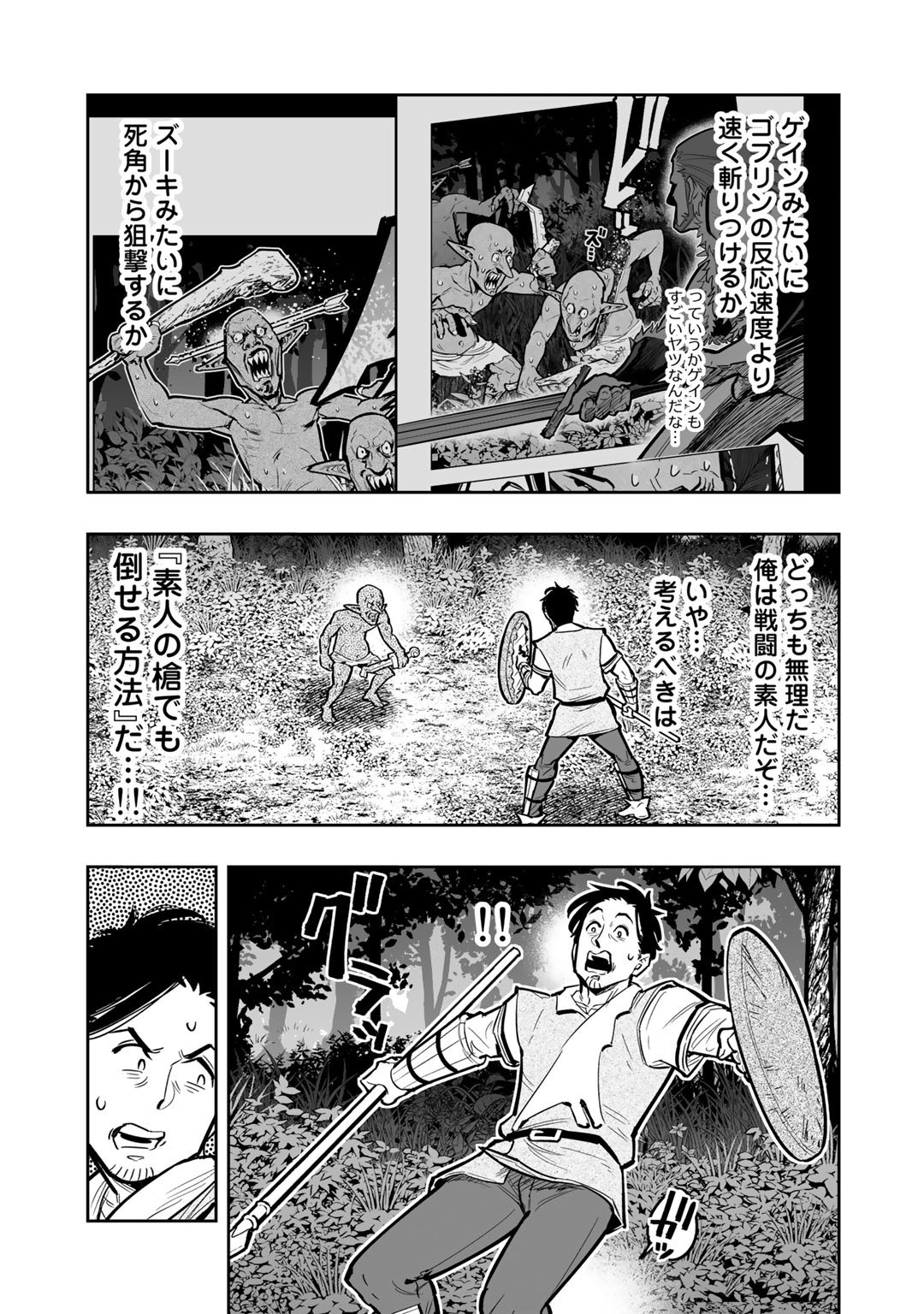 Ossan Boukensha no Jimichi na Isekai Tabi - Chapter 4 - Page 11