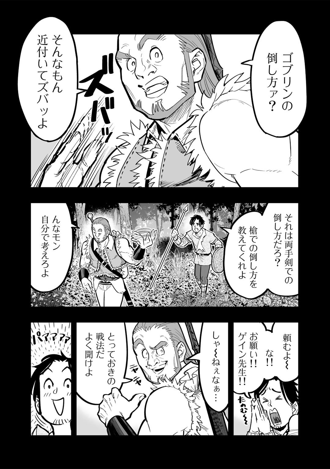 Ossan Boukensha no Jimichi na Isekai Tabi - Chapter 4 - Page 2