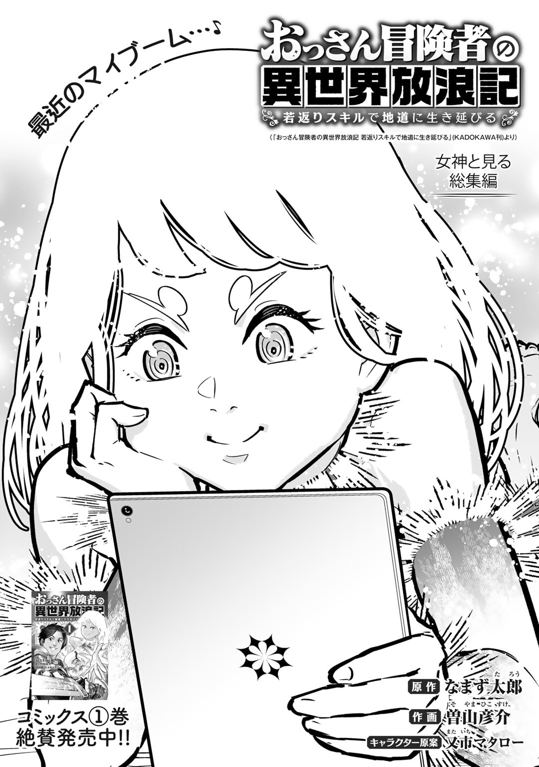 Ossan Boukensha no Jimichi na Isekai Tabi - Chapter 6.5 - Page 1